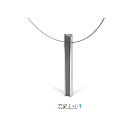 混凝土、混凝土掛件