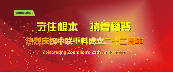 砼商網(wǎng)、中聯(lián)重科、混凝土、混凝土機(jī)械