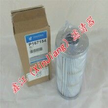 唐納森P167154濾芯，鑫江濾清器廠