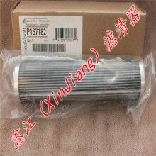 唐納森P167182濾芯，鑫江濾清器廠