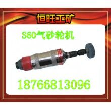 S60氣砂輪 產(chǎn)品價格   廠家