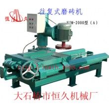 往復(fù)式磨磚機(jī)