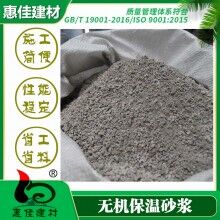 河南無機(jī)保溫砂漿哪家好？ 本地廠家直銷 質(zhì)優(yōu)價廉 - 惠佳節(jié)能科技
