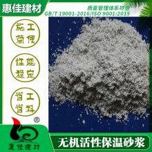 河南無機(jī)保溫砂漿廠家介紹施工要點(diǎn)