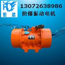 YBZD-10-4防爆振動(dòng)電機(jī)