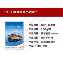 長沙潤管劑_長沙潤管劑廠家_批發(fā)RG-H長沙潤管劑_潤泵劑－免費(fèi)試用！全國包郵！