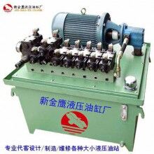 專業(yè)代客設(shè)計(jì)、制造、維修各種機(jī)型液壓站（液壓系統(tǒng)）